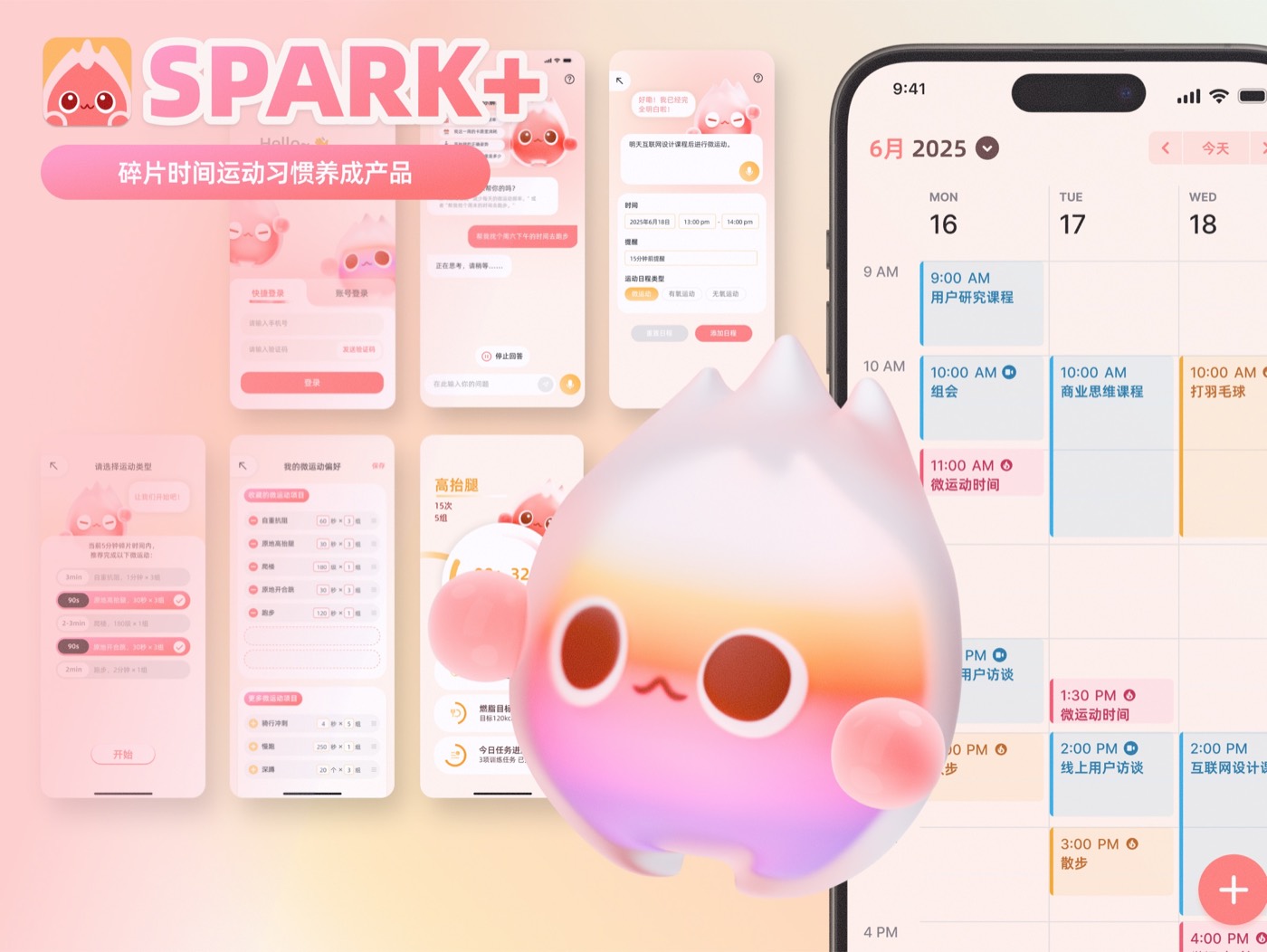 Spark+ 项目封面