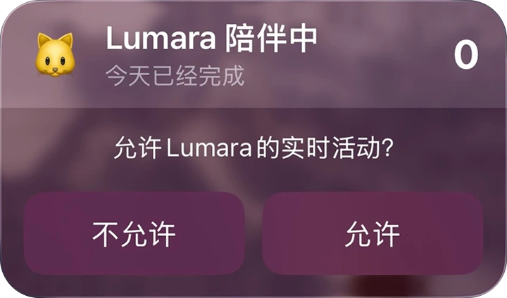Lumara 锁屏通知